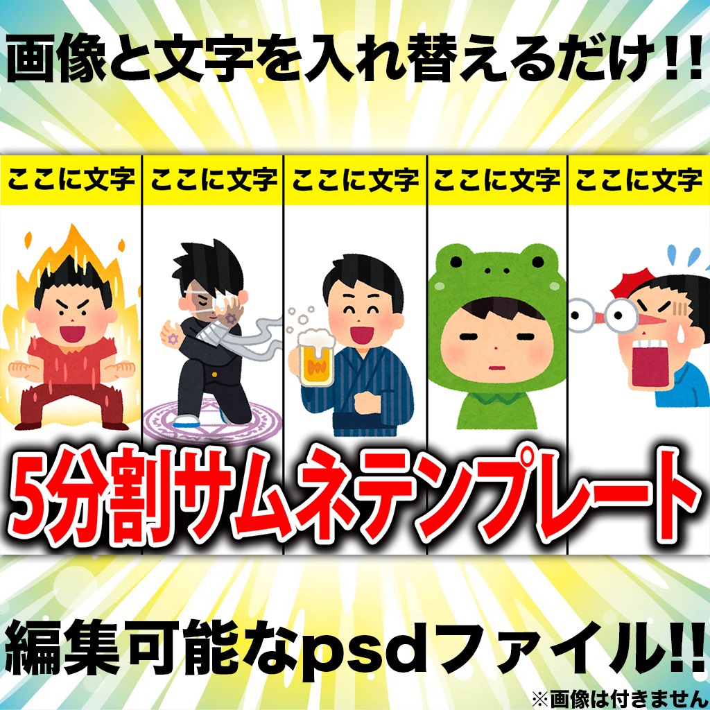 5分割サムネイルテンプレート①
