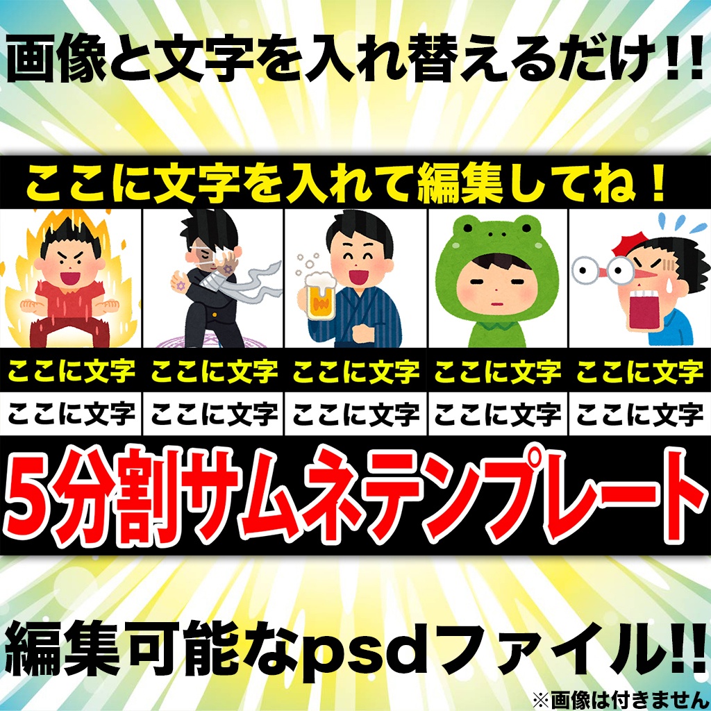 ５分割サムネイルテンプレート②