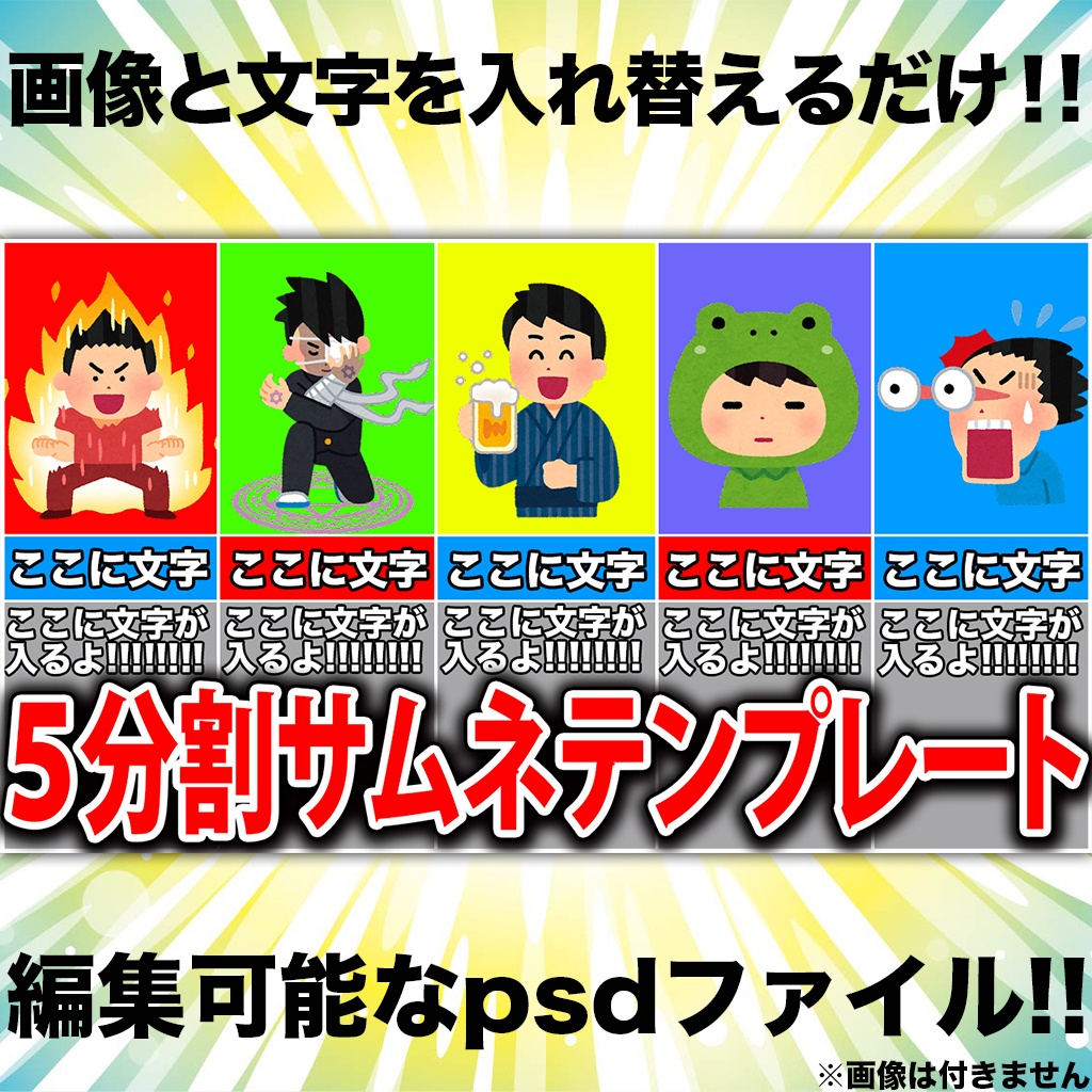 ５分割サムネイルテンプレート③