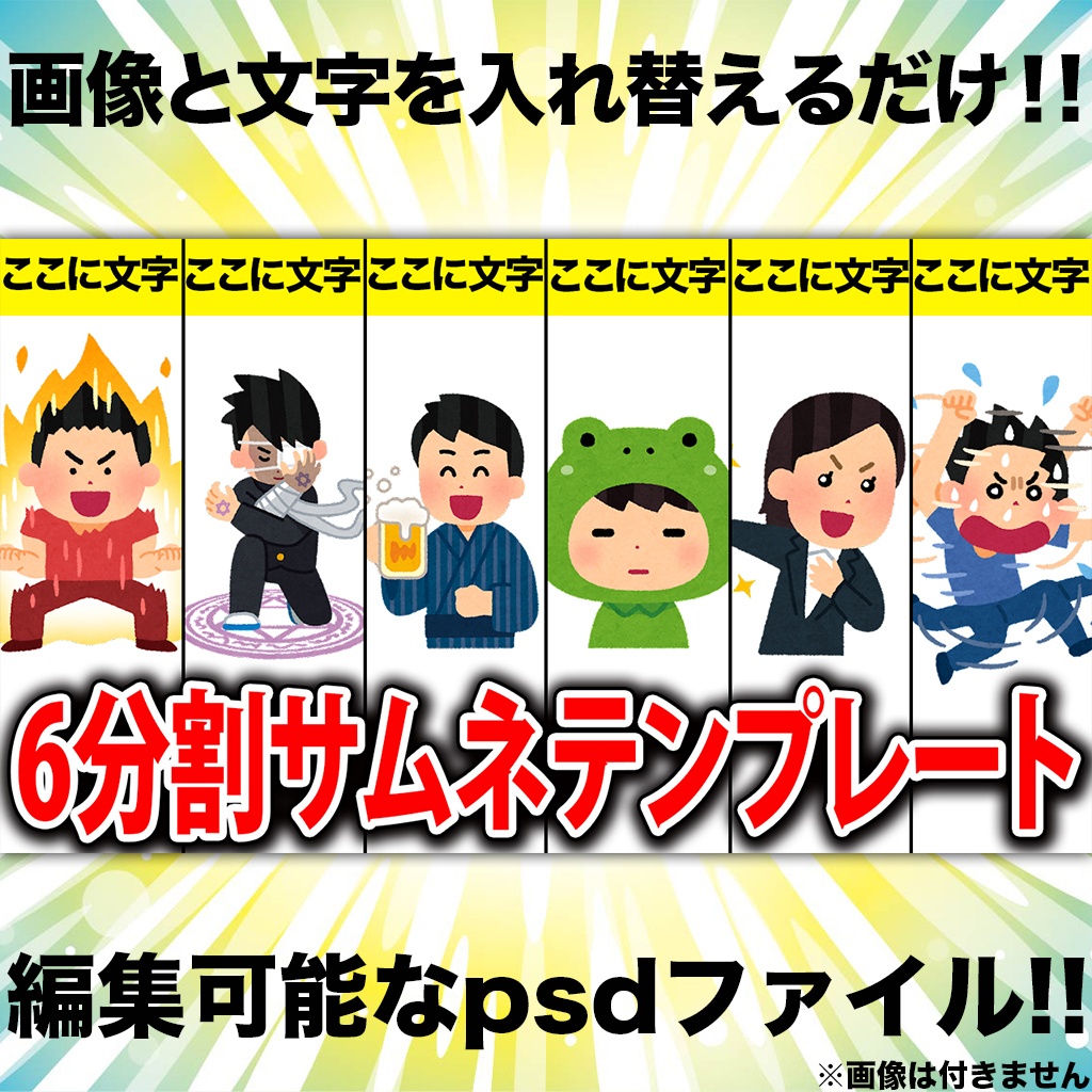 6分割サムネイルテンプレート①