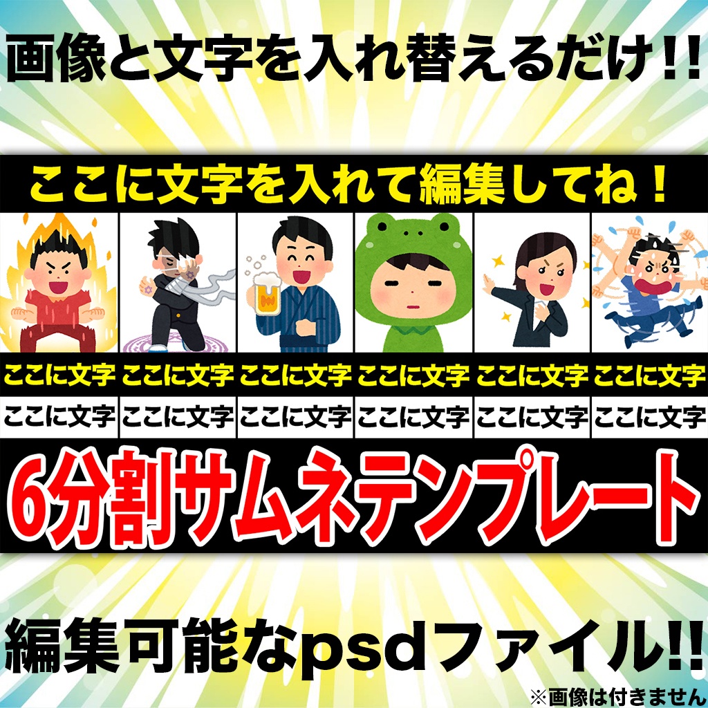 6分割サムネイルテンプレート②