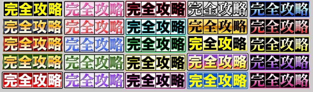 Photoshop完全攻略25種類