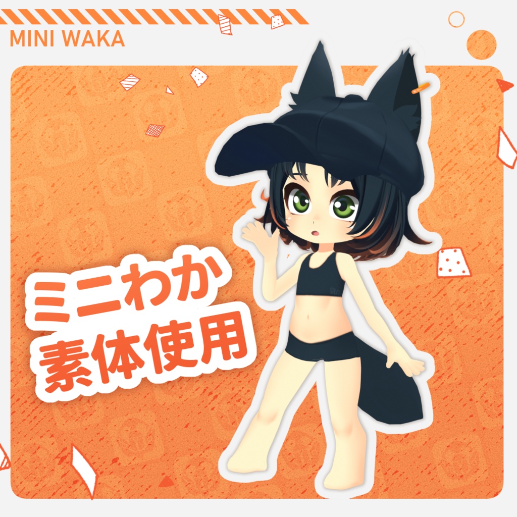 【Original3Dモデル】 ミニわか🔥Mini Waka|3D model