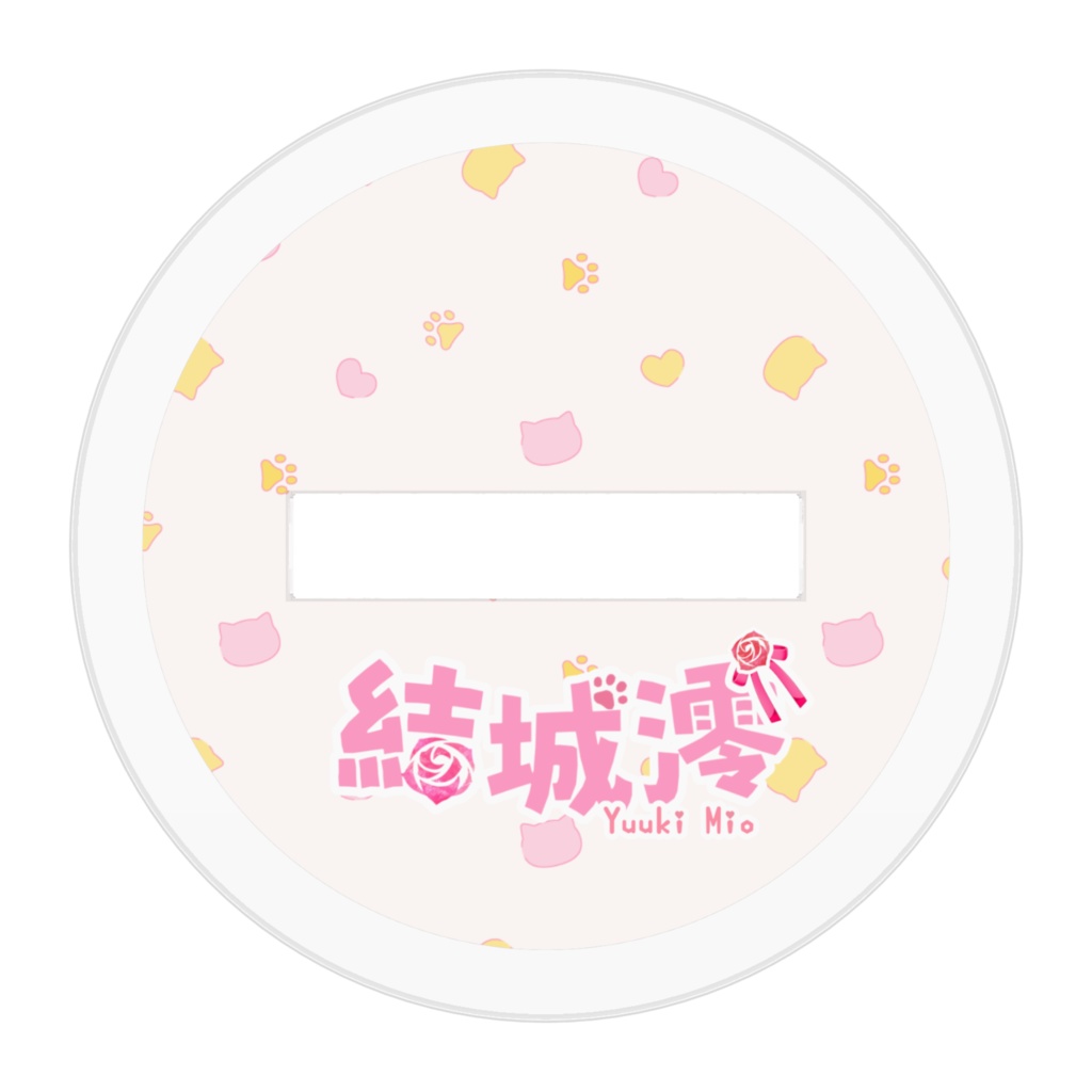 結城澪 部屋着アクリルフィギュア