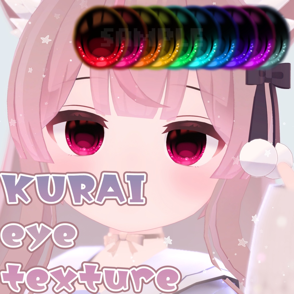 【ミルク対応】KURAI eye texture