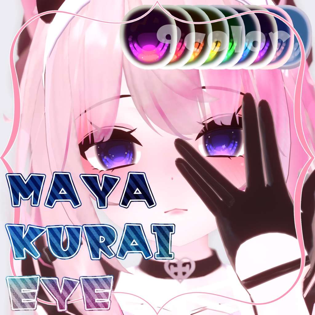 【舞夜専用】KURAI eye texture