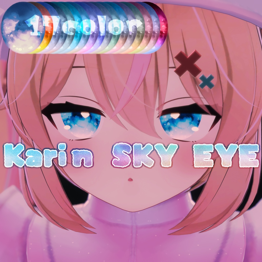【カリン対応】SKY_EYE_TEXTURE