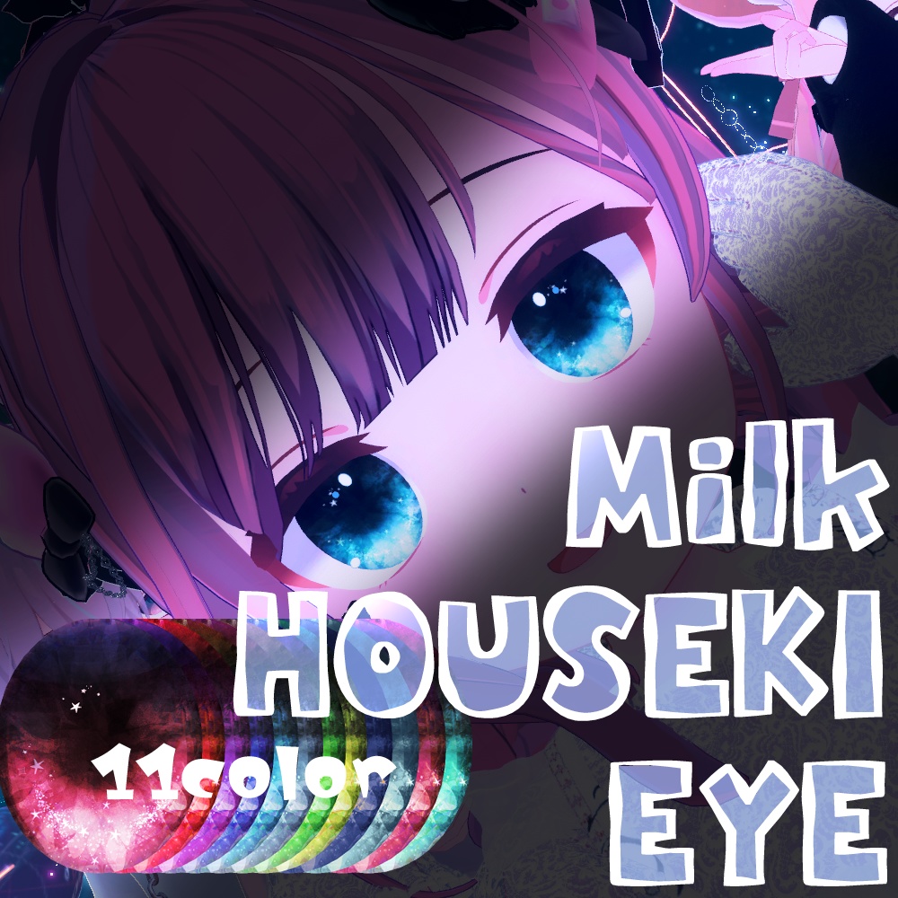 【ミルク対応】HOUSEKI EYE - アイテクスチャ -