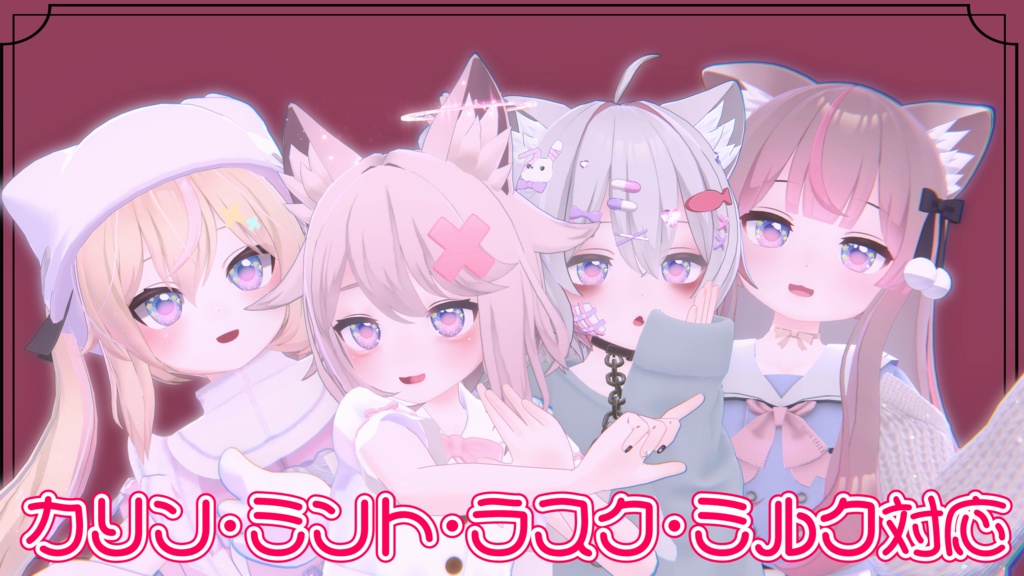 【カリン・ラスク・ミルク・ミント対応】PASTEL アイテクスチャ