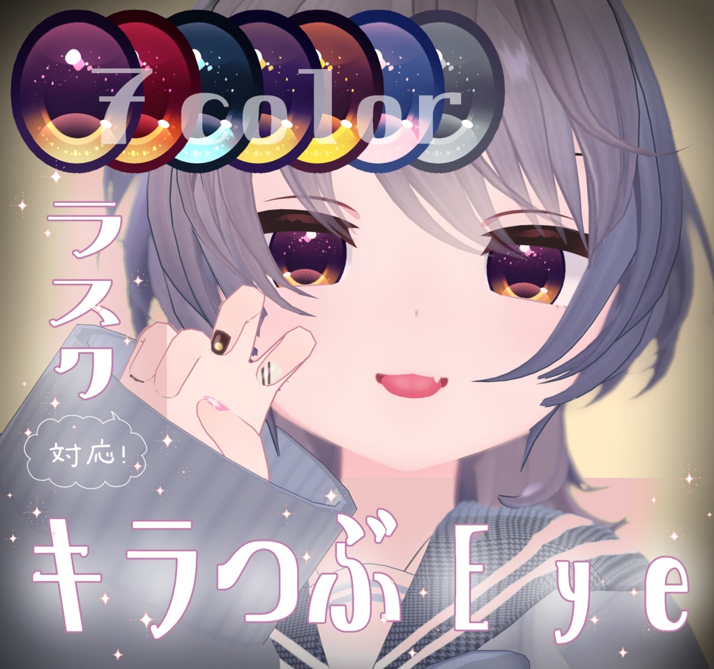 【ラスク対応】KIRATUBU EYE TEXTURE