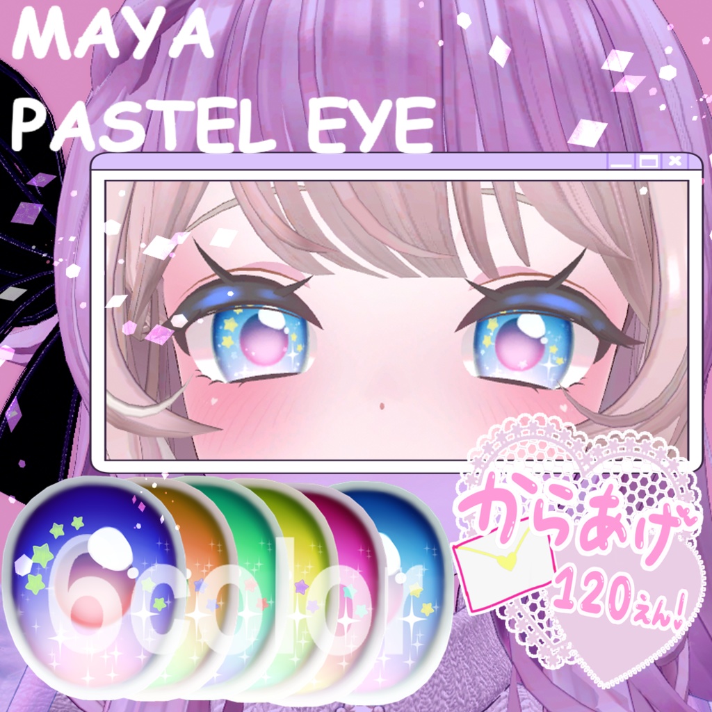 【舞夜対応】PASTEL EYE アイテクスチャ