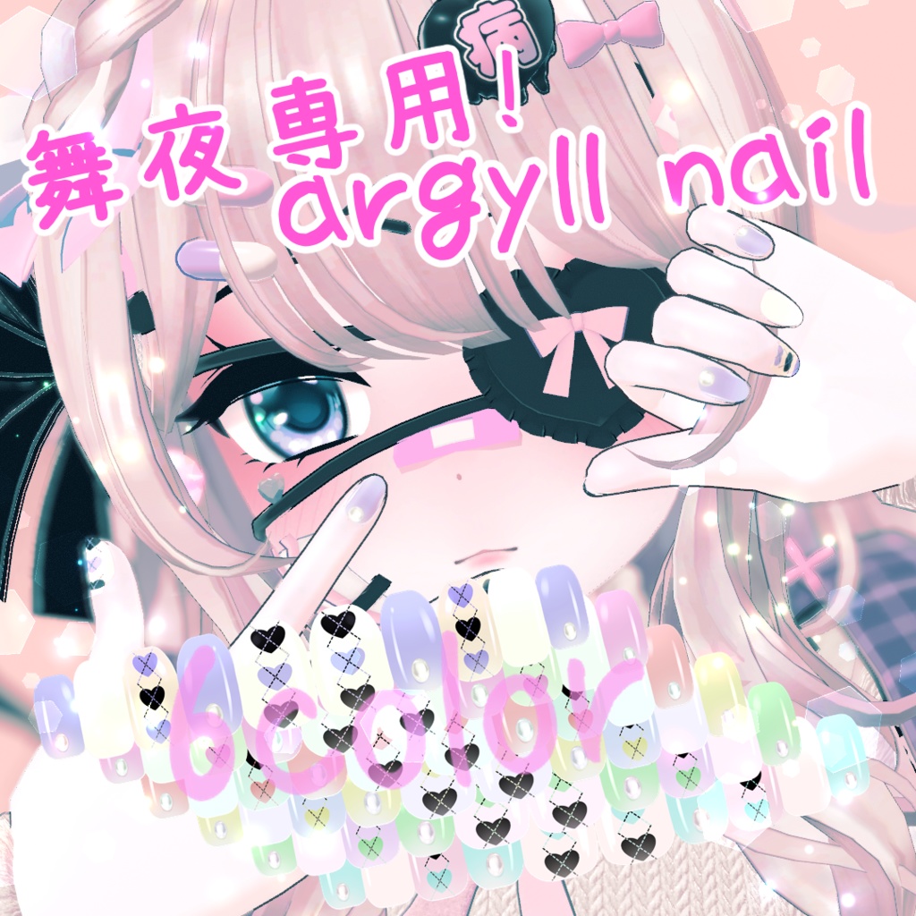 【舞夜専用】argyll nail テクスチャ