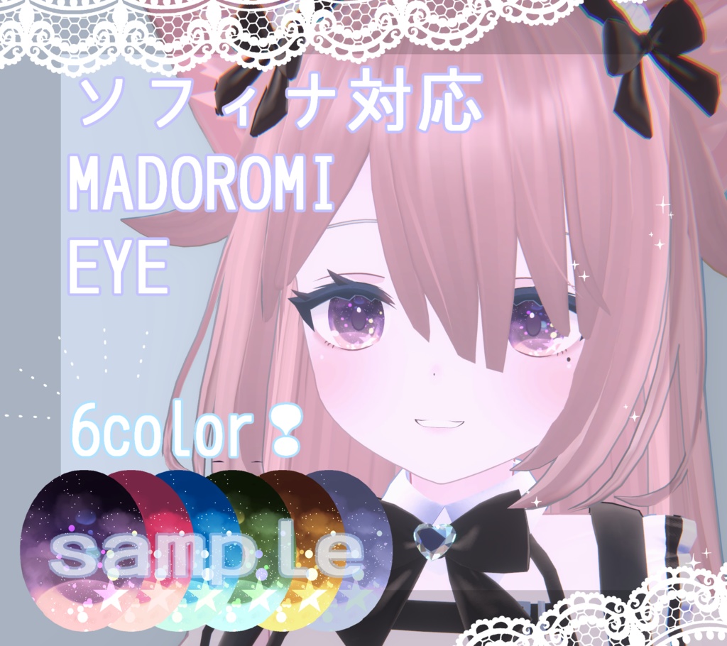 【ソフィナ対応】MADOROMI EYE texture