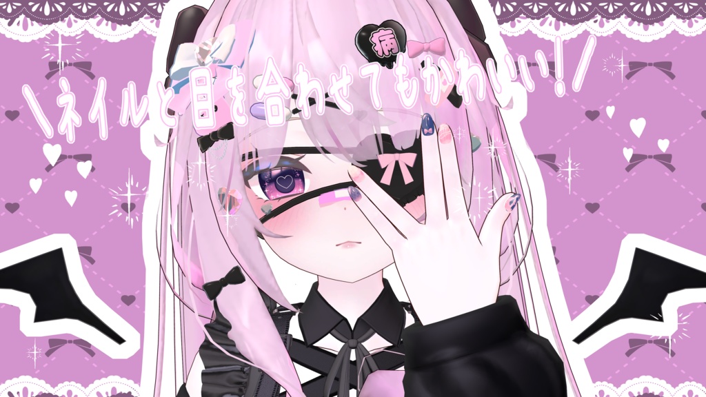 【12アバター対応】バレンタイン!瞳・ネイルテクスチャ、5個セット!【MDollnail対応】