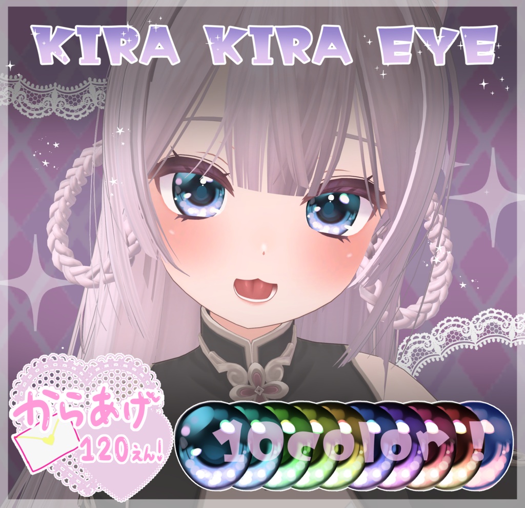 【めいゆん -meiyun-対応】KIRAKIRAeye,SKY_EYE