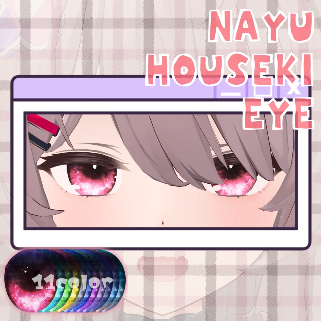 【ナユ対応】HOUSEKI EYE