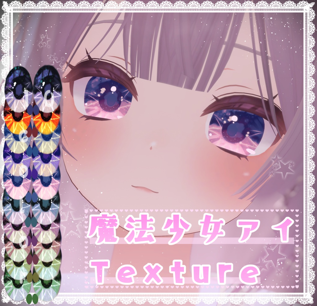 【めいゆん -meiyun-、まめひなた対応】魔法少女eye
