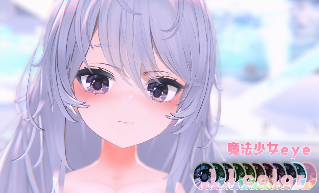 【フィオナ対応】アイテクスチャ