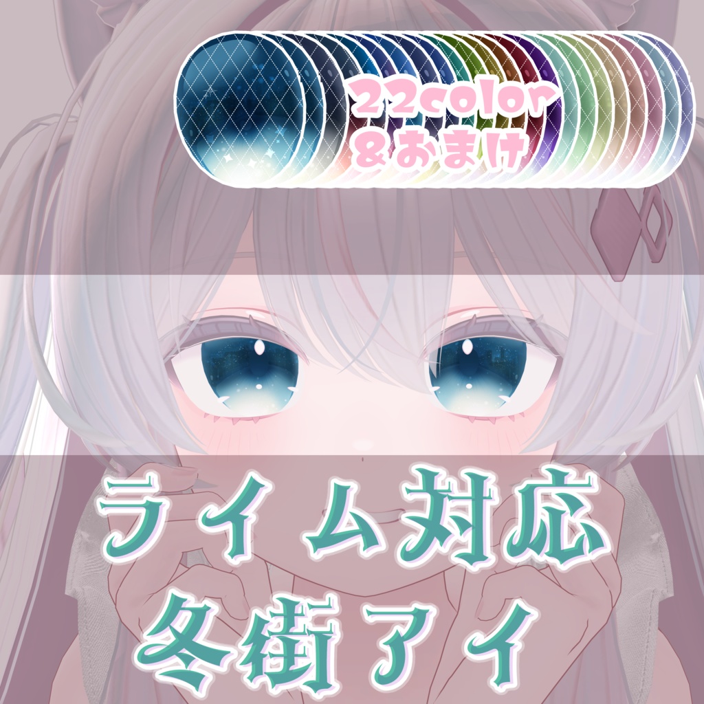 【ライム対応】冬街アイテクスチャ