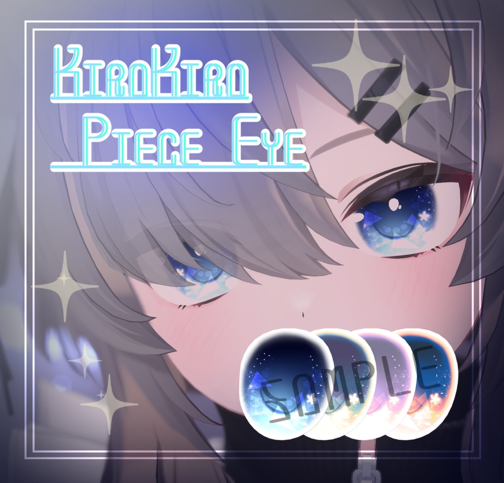 【真冬ちゃん対応】Kira kira Piece Eye