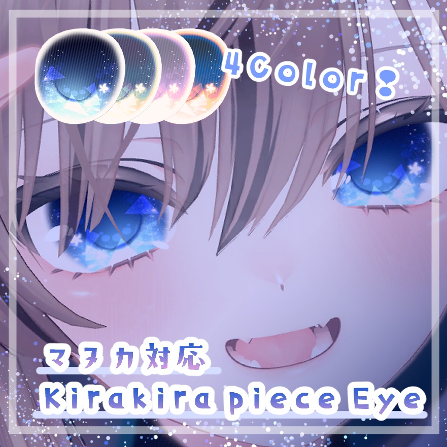 【マヌカ対応】Kira kira Piece Eye