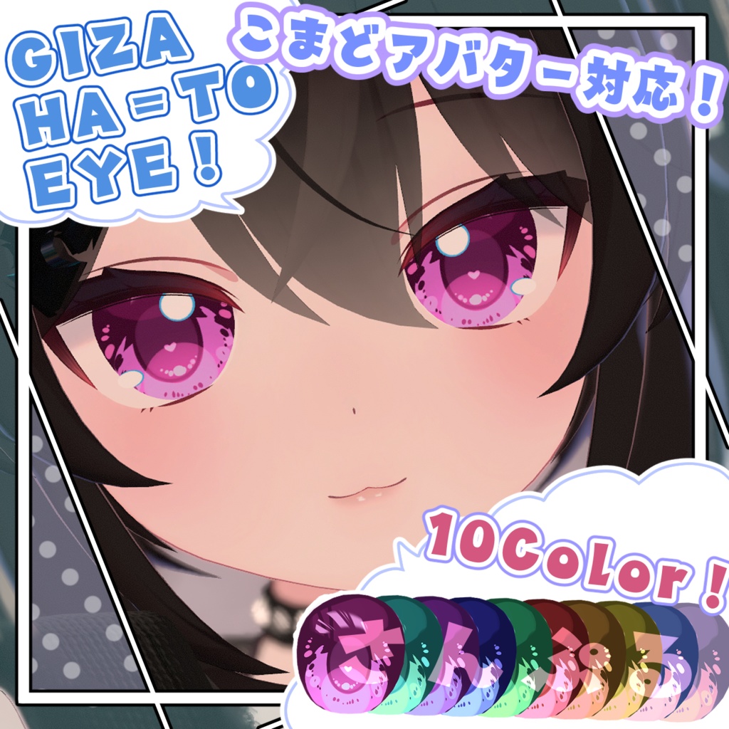 【こまどアバター対応】GIZAHA=TOeye