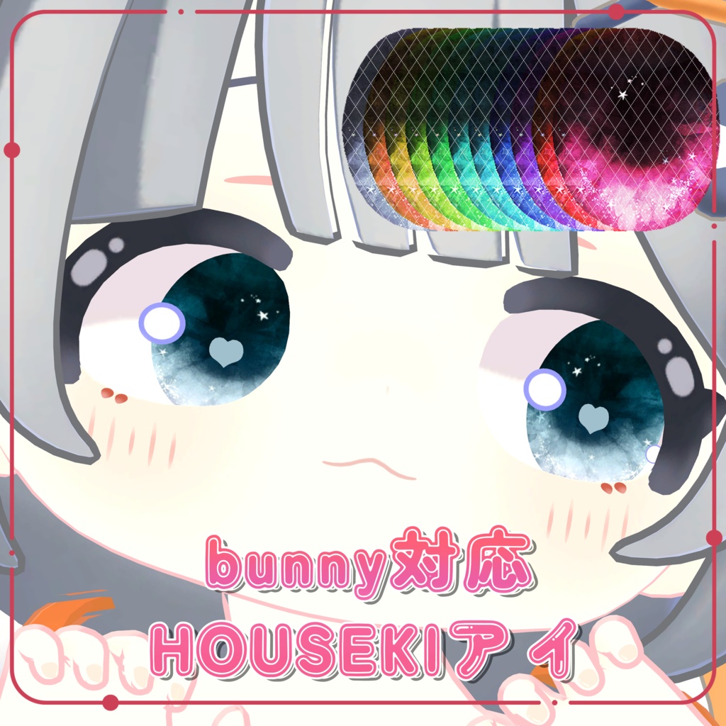 【BUNNY対応】EYE TEXTURE