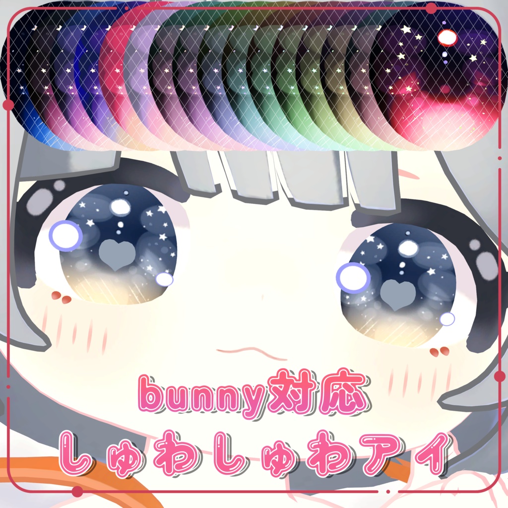 【BUNNY対応】EYE TEXTURE