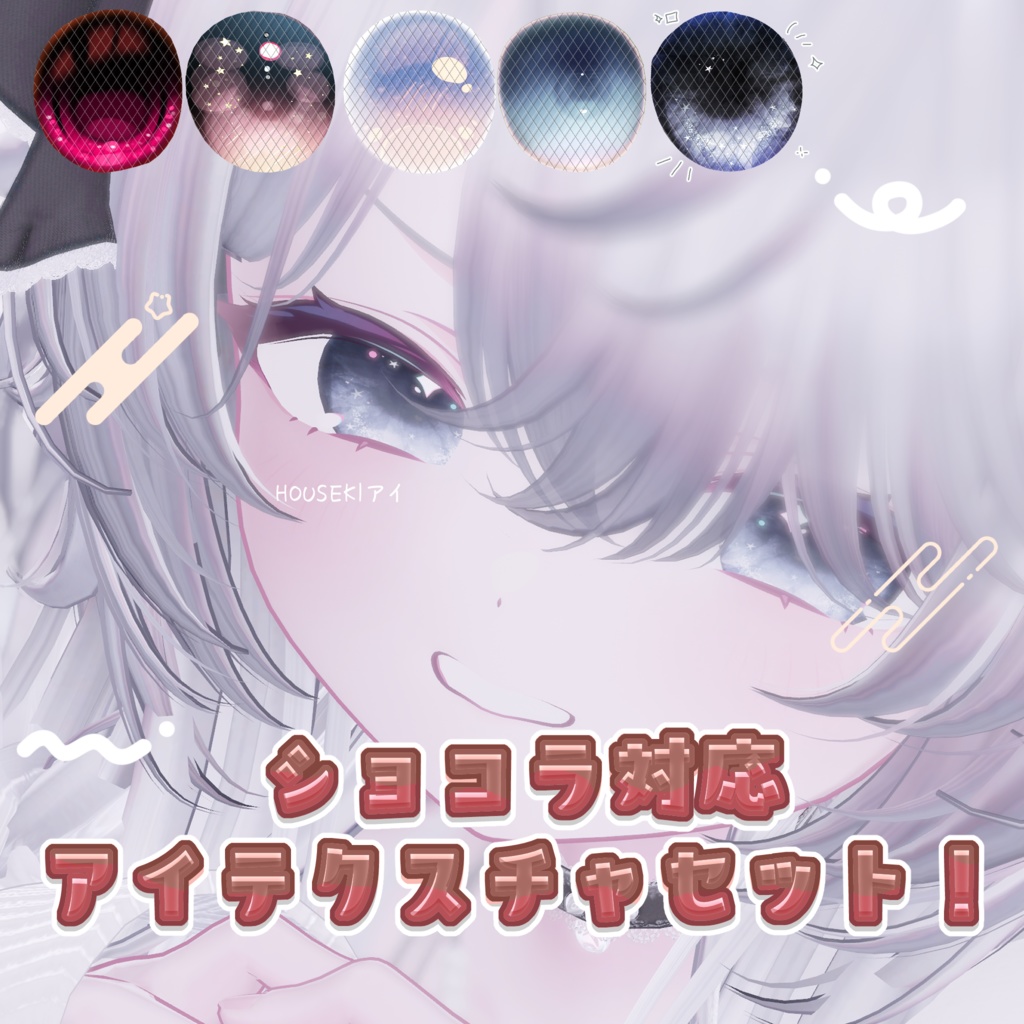 【ショコラ対応】アイテクスチャ/ネイルセット( ふわわ/しゅわ/HOUSEKI/KURAI/ひっかき )