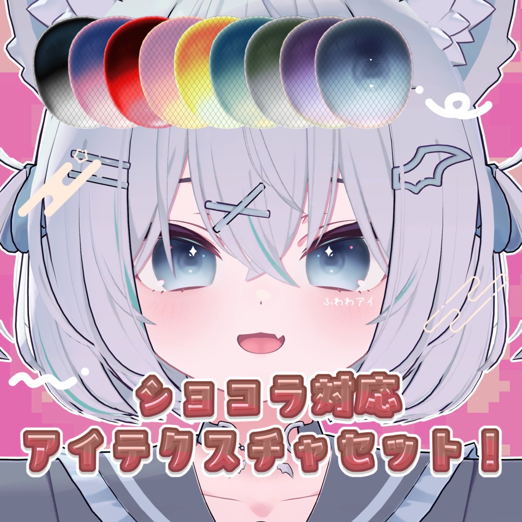 【ショコラ対応】アイテクスチャ/ネイルセット( ふわわ/しゅわ/HOUSEKI/KURAI/ひっかき )