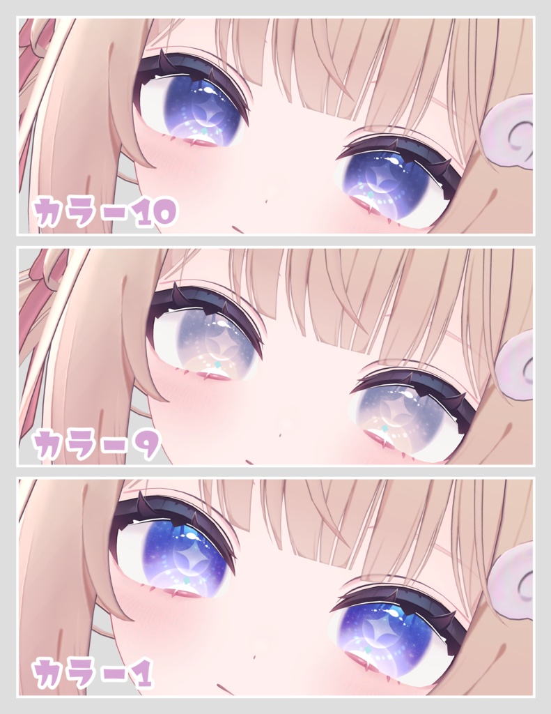 【シフォン対応】Twinkle Eye