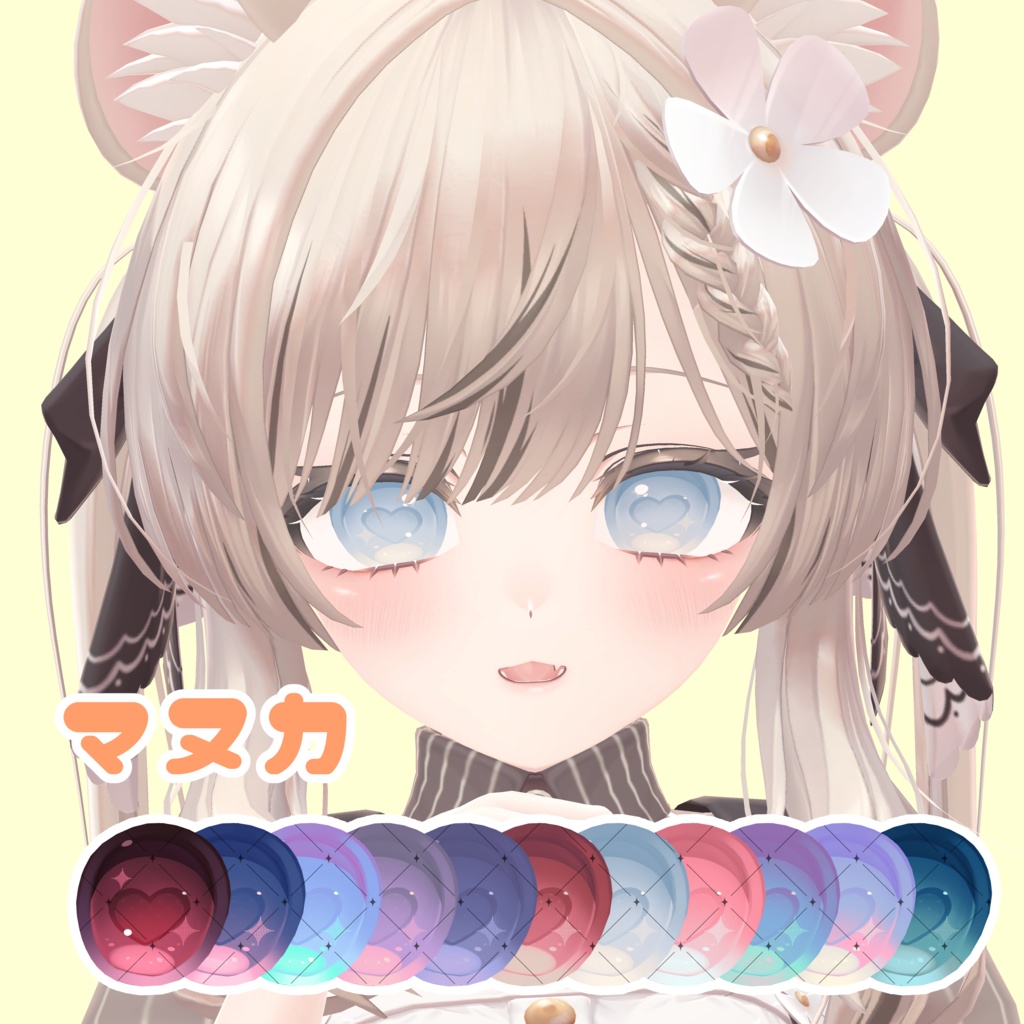 【複数アバター対応】ぷっくりハートEYE