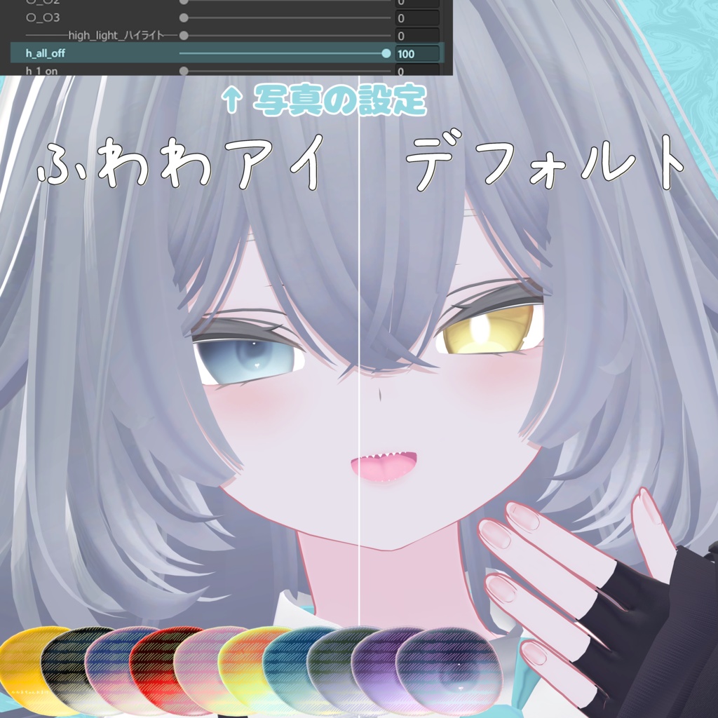 【複数アバター対応】ふわわアイ【eye texture】