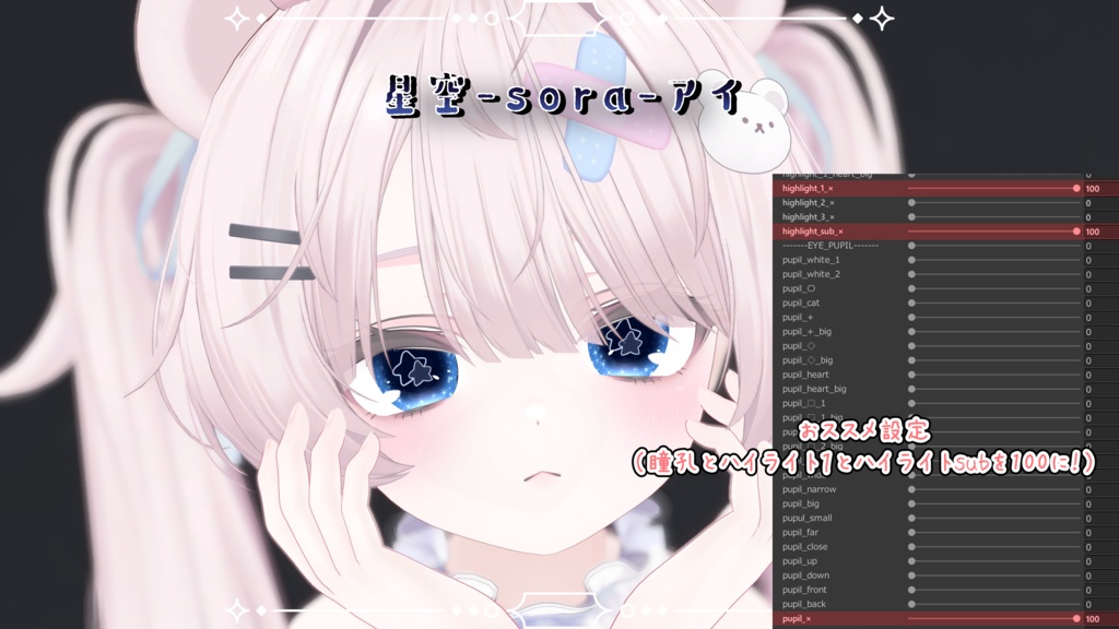 【ミルフィ-milfy-対応】アイテクスチャセット