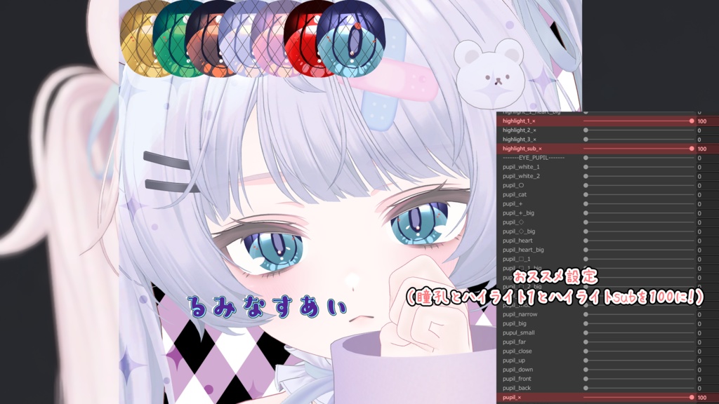 【ミルフィ-milfy-対応】アイテクスチャセット