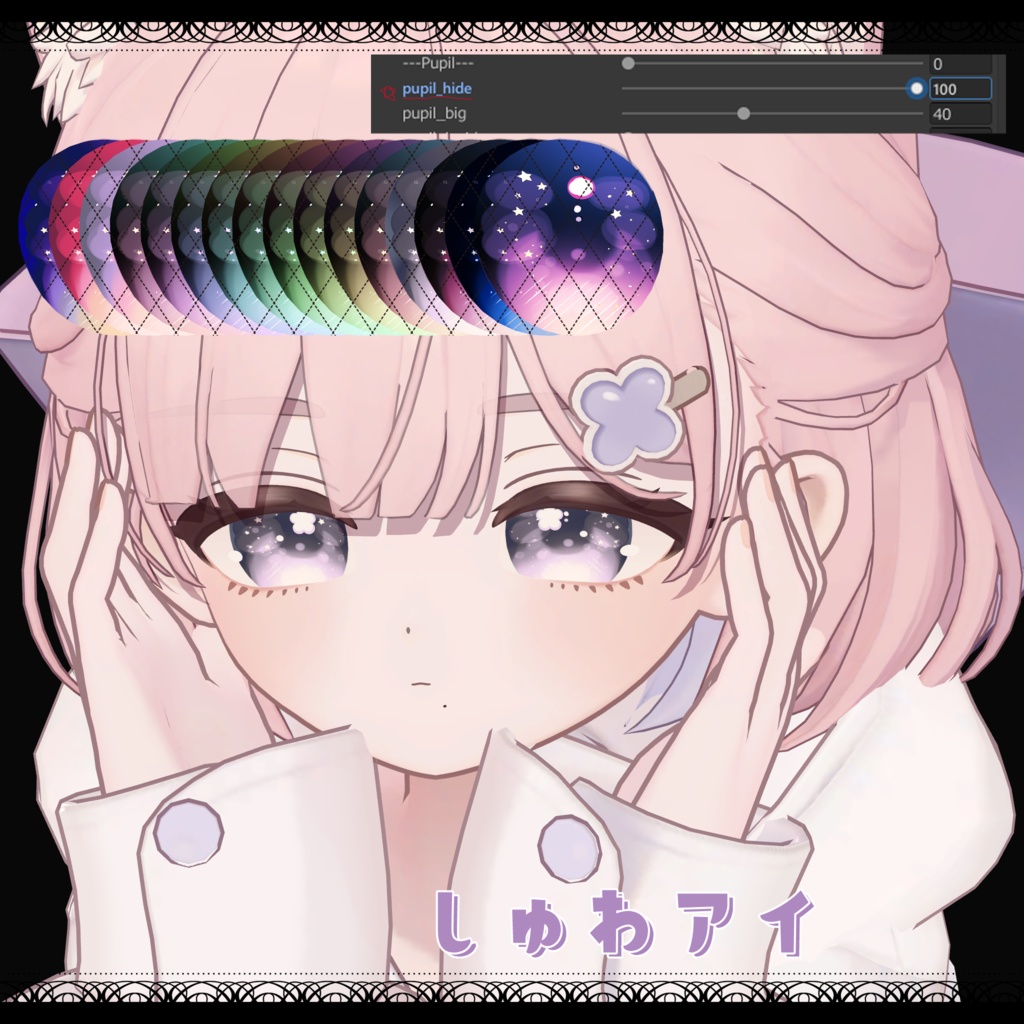 【しらつめ対応】アイテクスチャセット