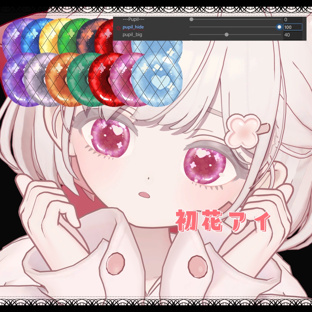 【しらつめ対応】アイテクスチャセット