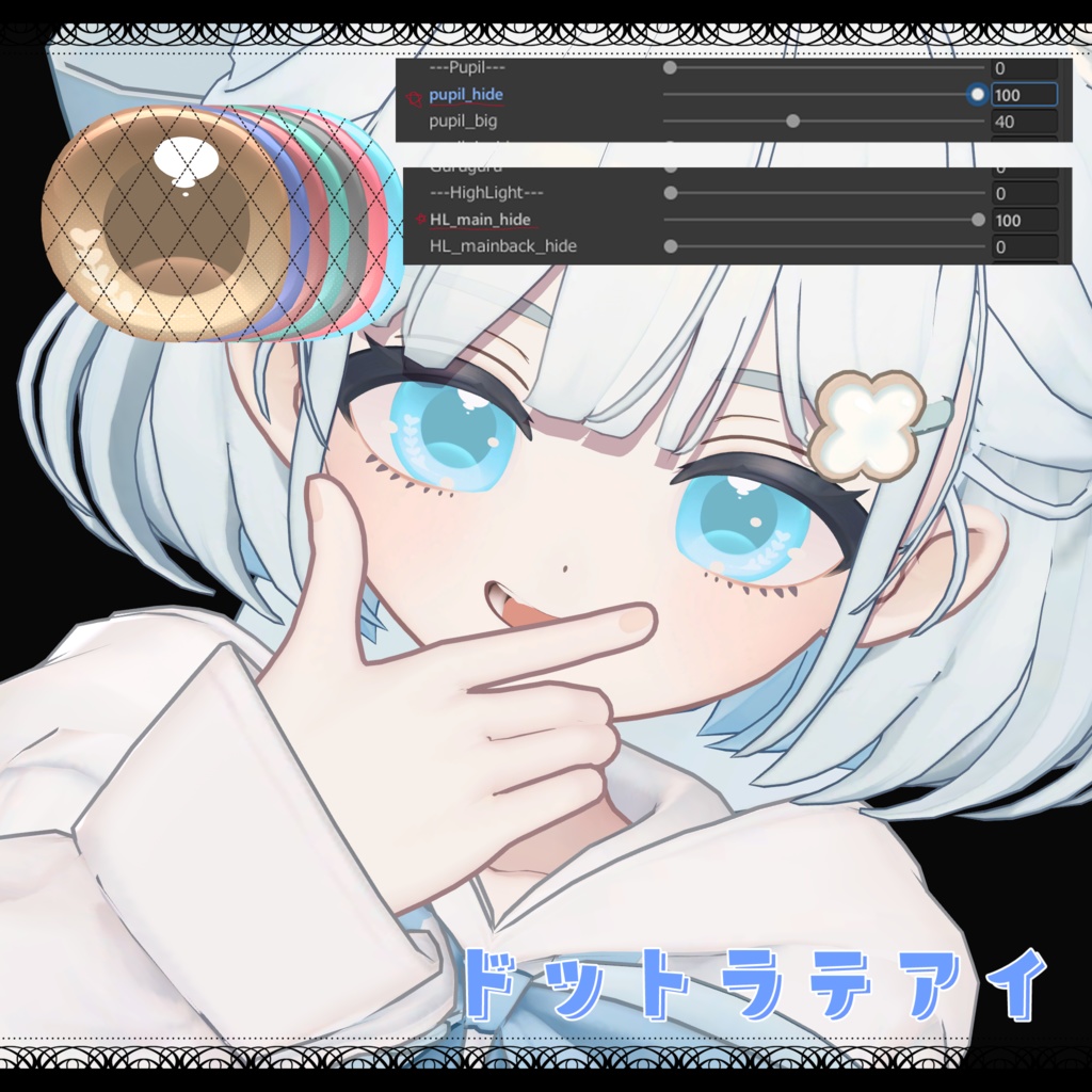 【しらつめ対応】アイテクスチャセット