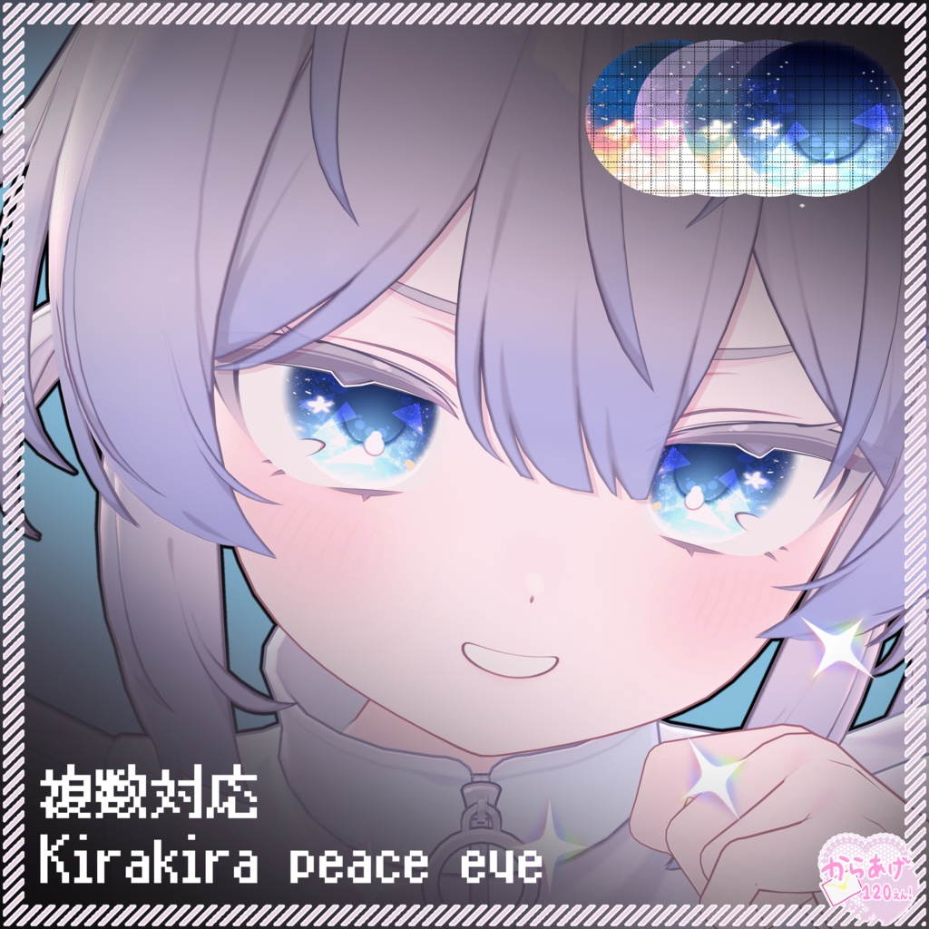 【複数対応】Kira kira Piece Eye【プラム/キプフェル/ミルフィ】