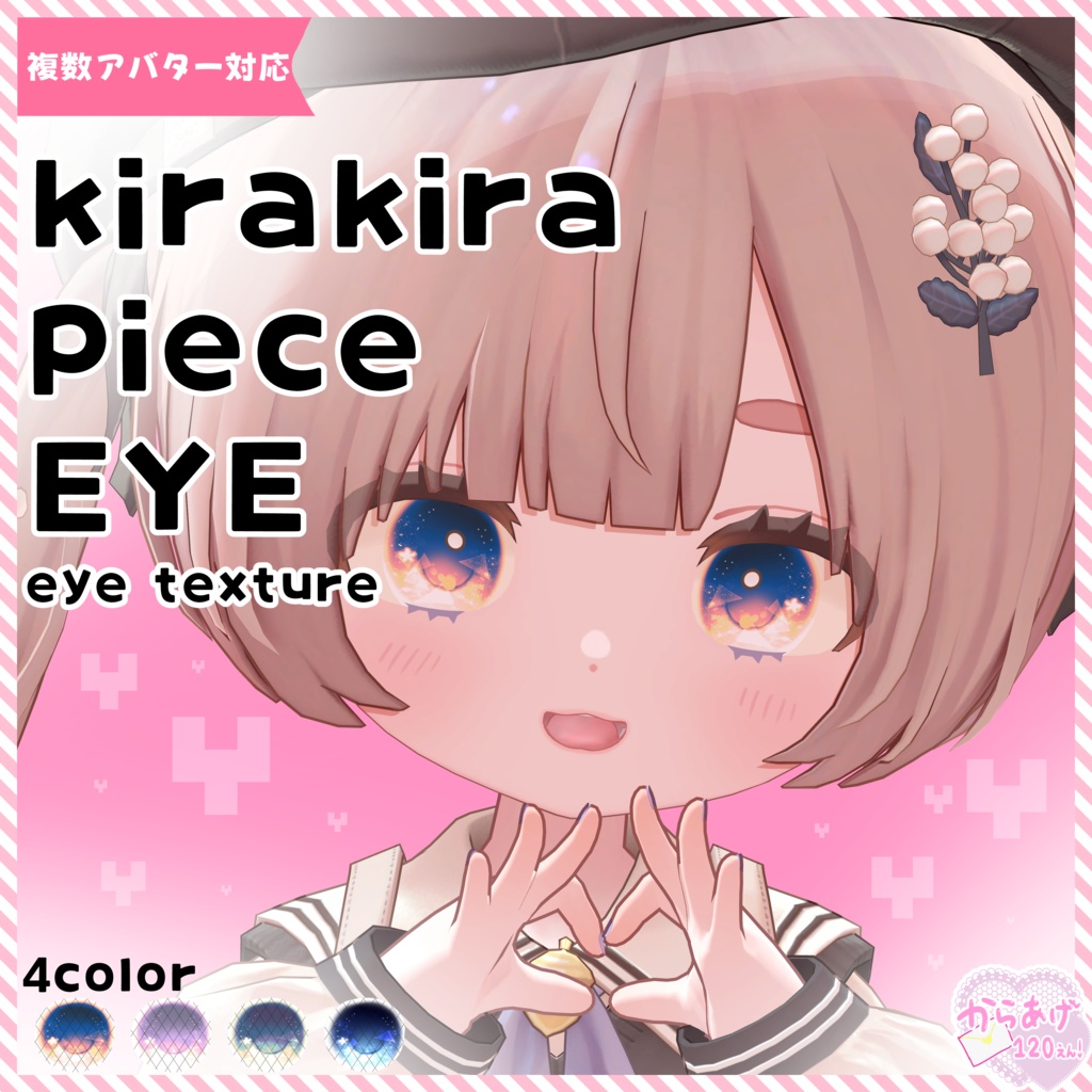 🆕【複数対応】Kira kira Piece Eye