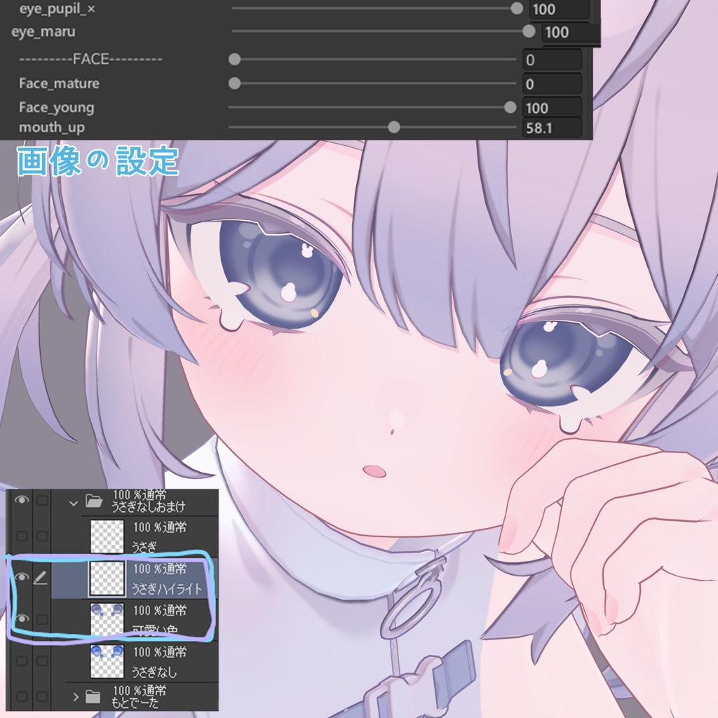 【プラム対応】きゅるうさアイ