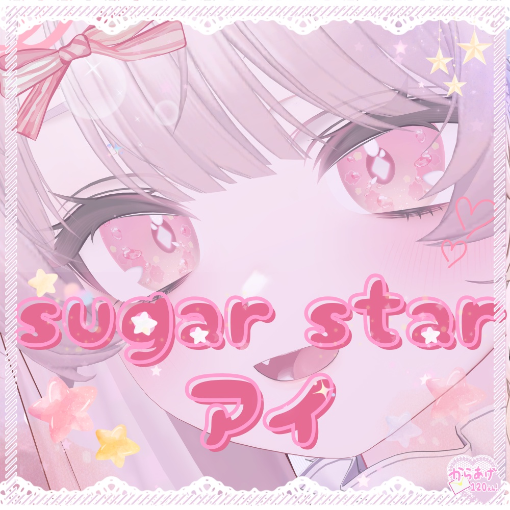 【ミルフィ-milfy-対応】sugar starアイ