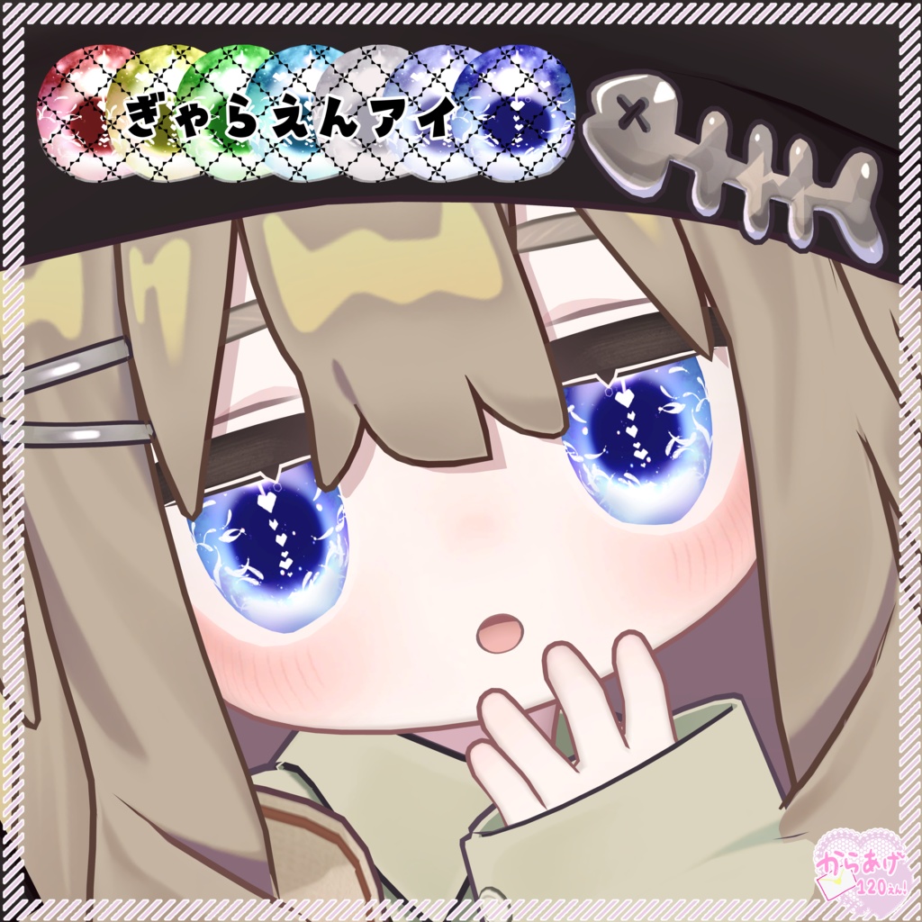 【キプフェル対応】アイテクスチャ4種