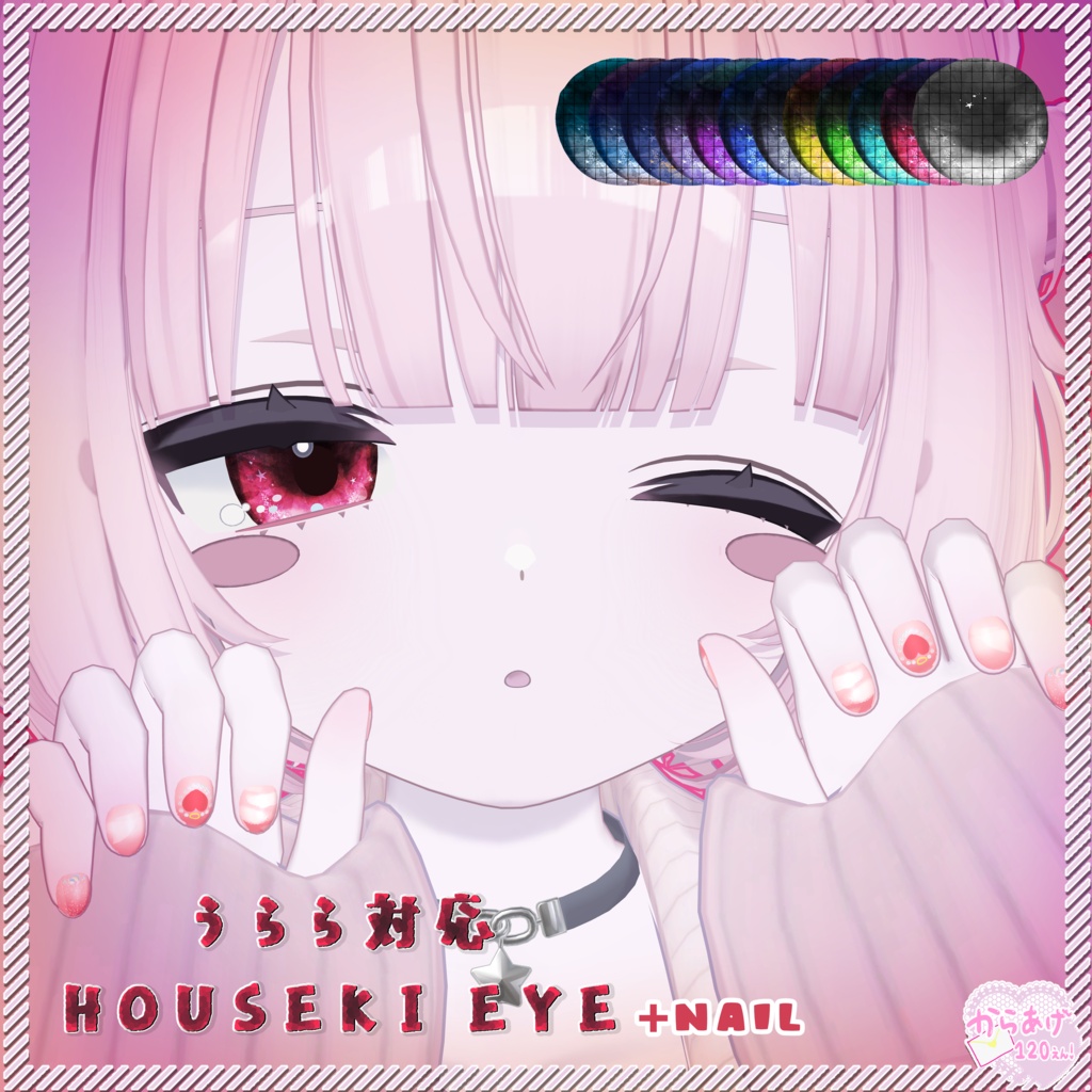 おまけつき！【うらら対応】HOUSEKI EYE