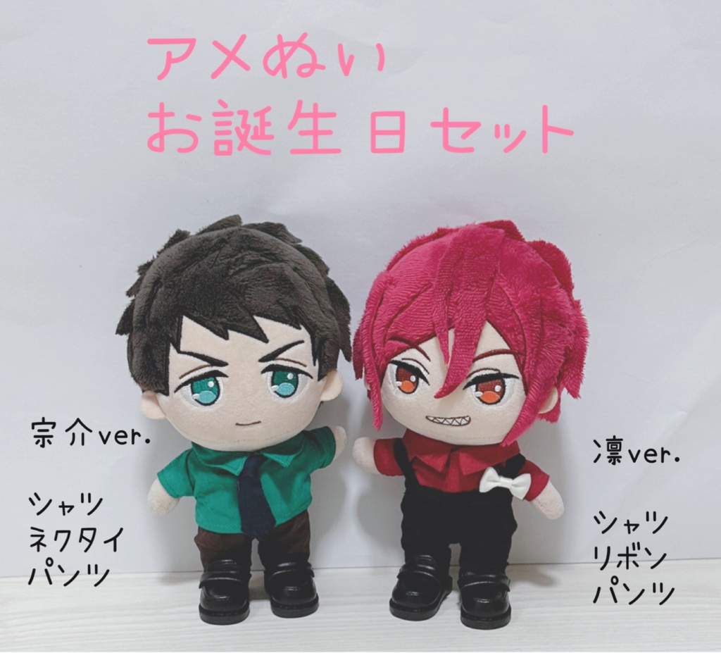 アメぬい お誕生日セット