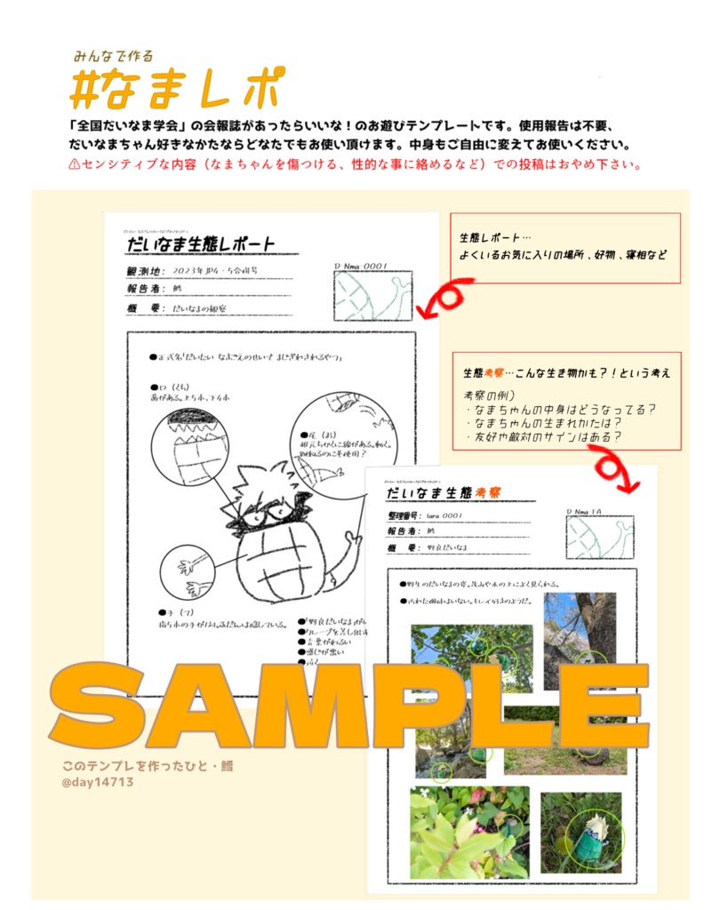 だいなまレポ　テンプレ