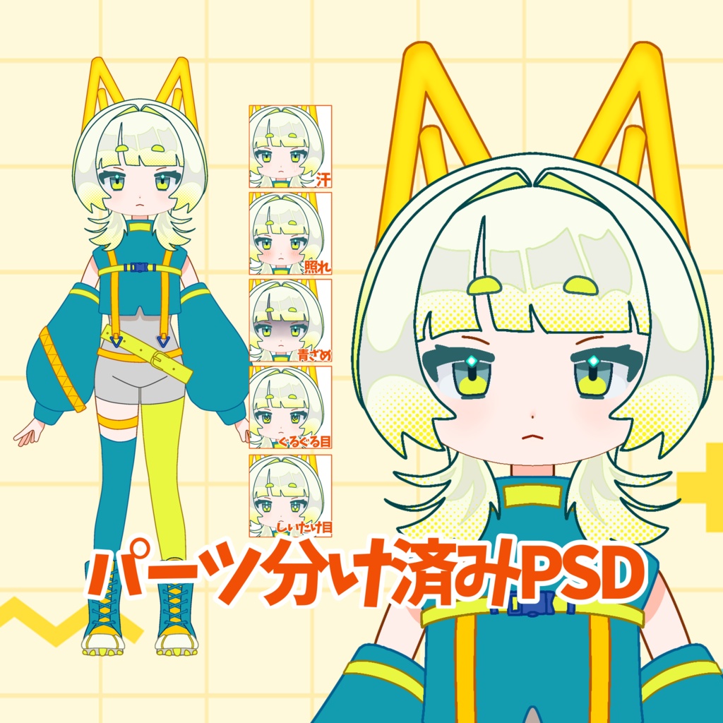 【汎用イラスト】サイバー狼風の女の子【パーツ分け済みPSD】