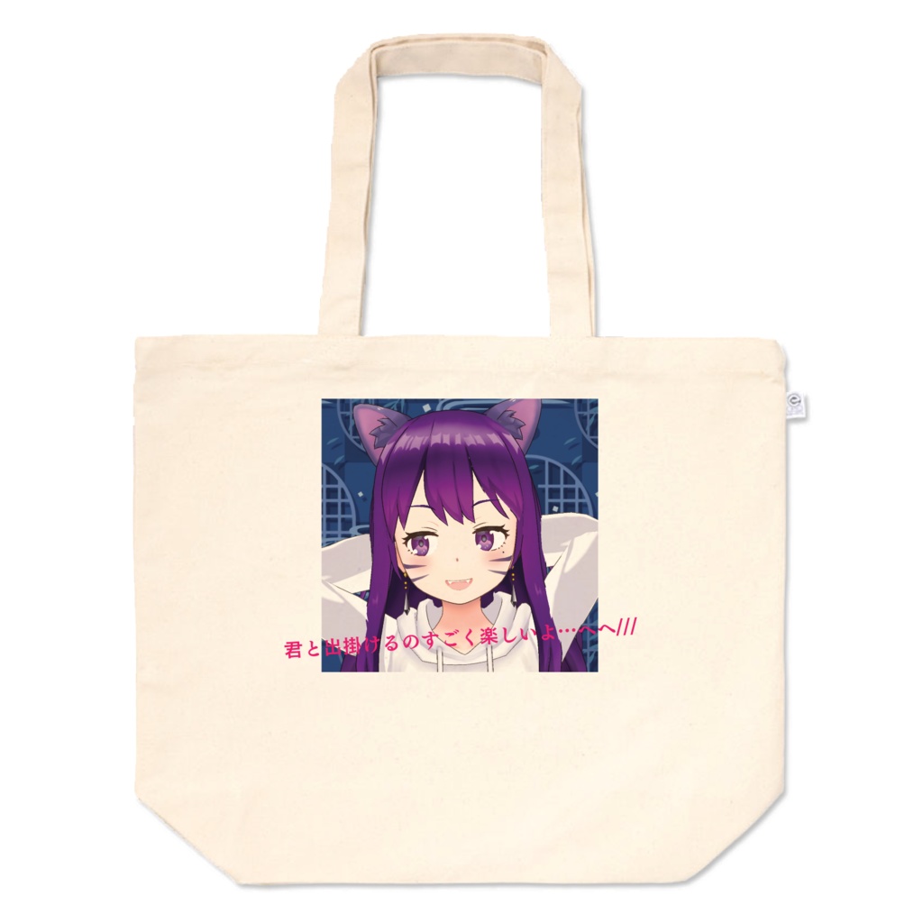 とーとらバッグver2