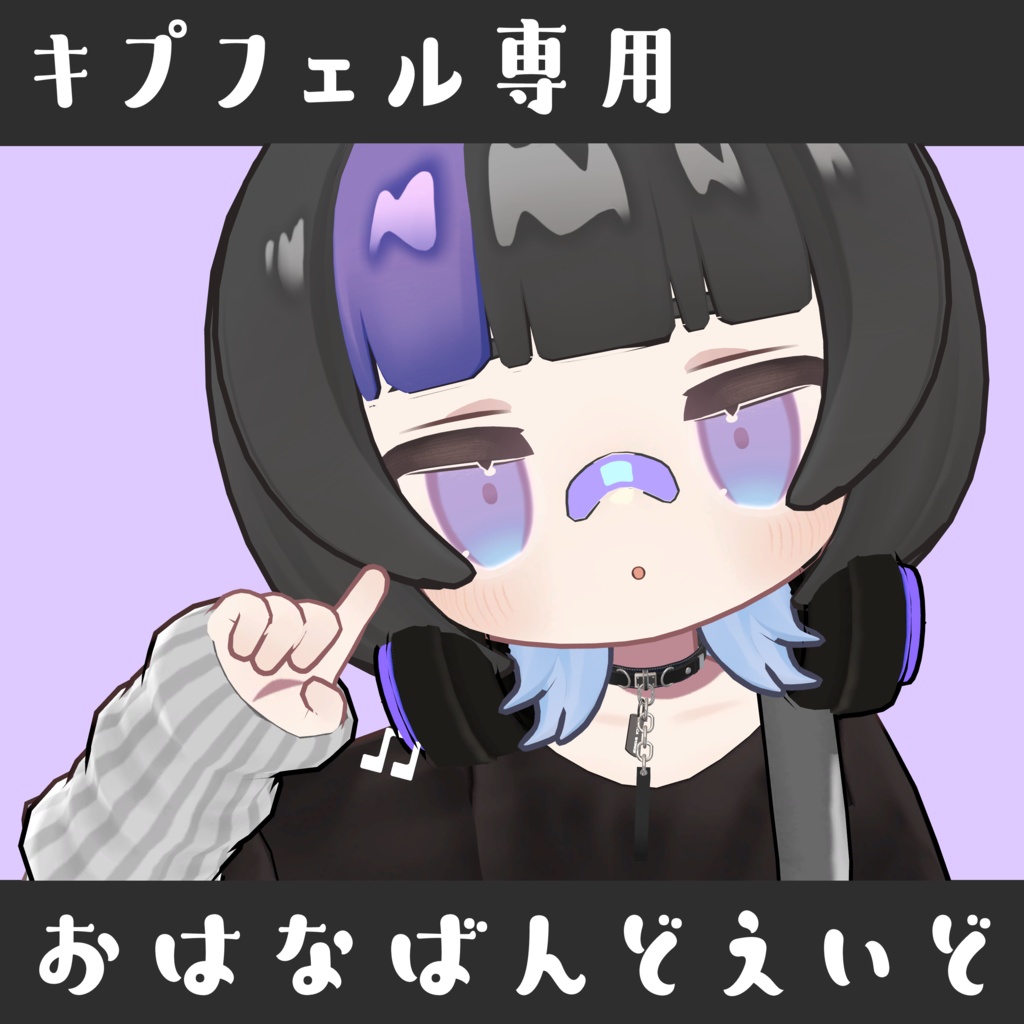 キプフェル専用おはなばんどえいど
