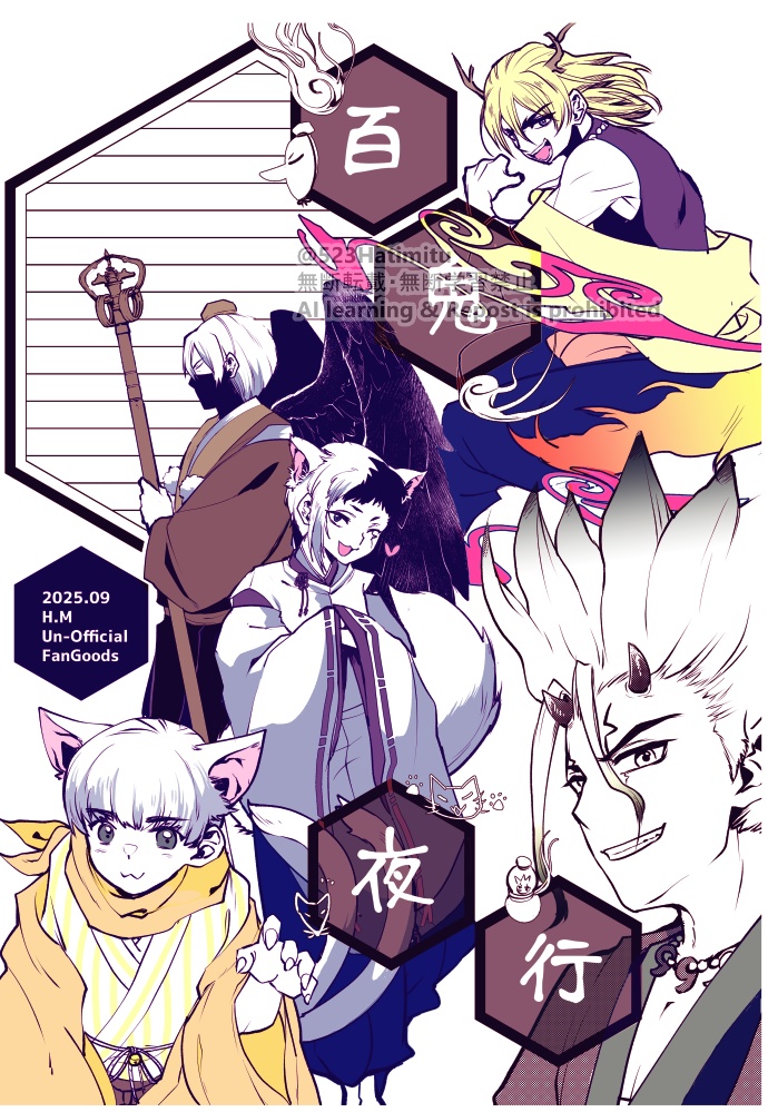 No73 Dr.STONE　百鬼夜行